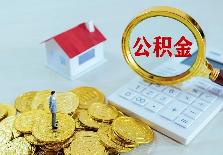山西中介靠什么提取了公积金（欠了很多网贷想用公积金还）